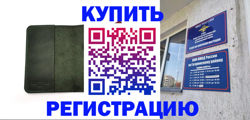 временная регистрация в квартире в Харабали